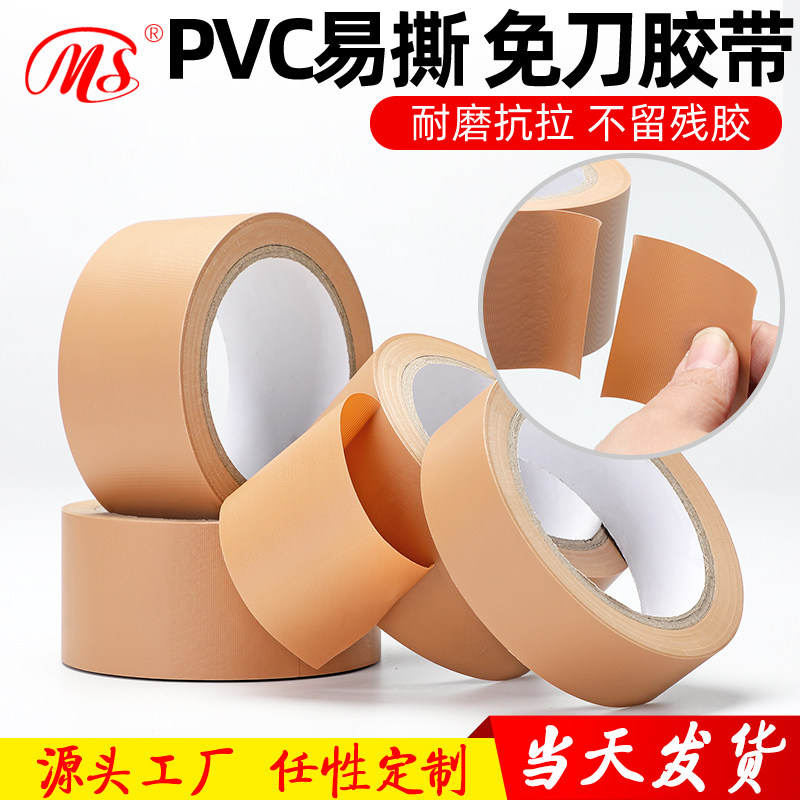 PVC免刀胶带易撕布纹胶布强力高粘防水密封包装遮蔽冲压定位胶纸高粘不残留捆扎包装保护遮蔽搬家临时固定