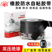 耐高压耐温户外精品国家电网胶带 防水水下电缆线缆潜水泵胶带 J20黑色白色防水高压自粘带 丁基防水橡胶带