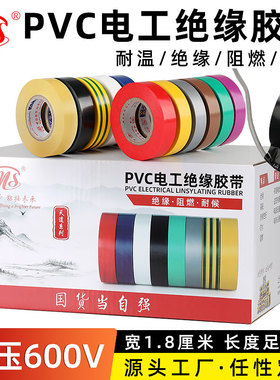 明慎 MS电工胶布高粘透明紫色PVC电工绝缘胶布1.8cm(18mm)宽18米长黄绿棕色银灰9色接电线胶带 抗压600V