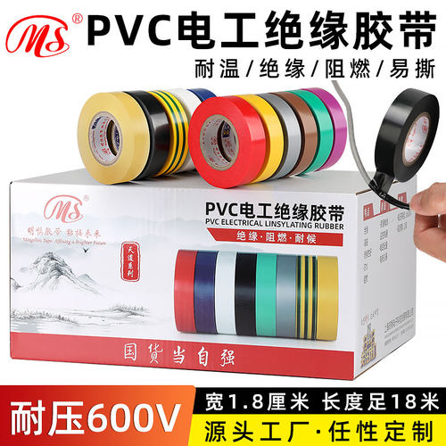 明慎PVC电工绝缘胶带抗压600V