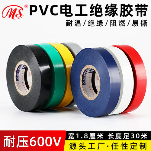 电工胶布MS绝缘胶带源头工厂