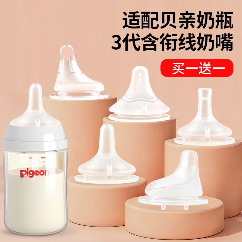 适配贝亲奶嘴通用型奶瓶配件