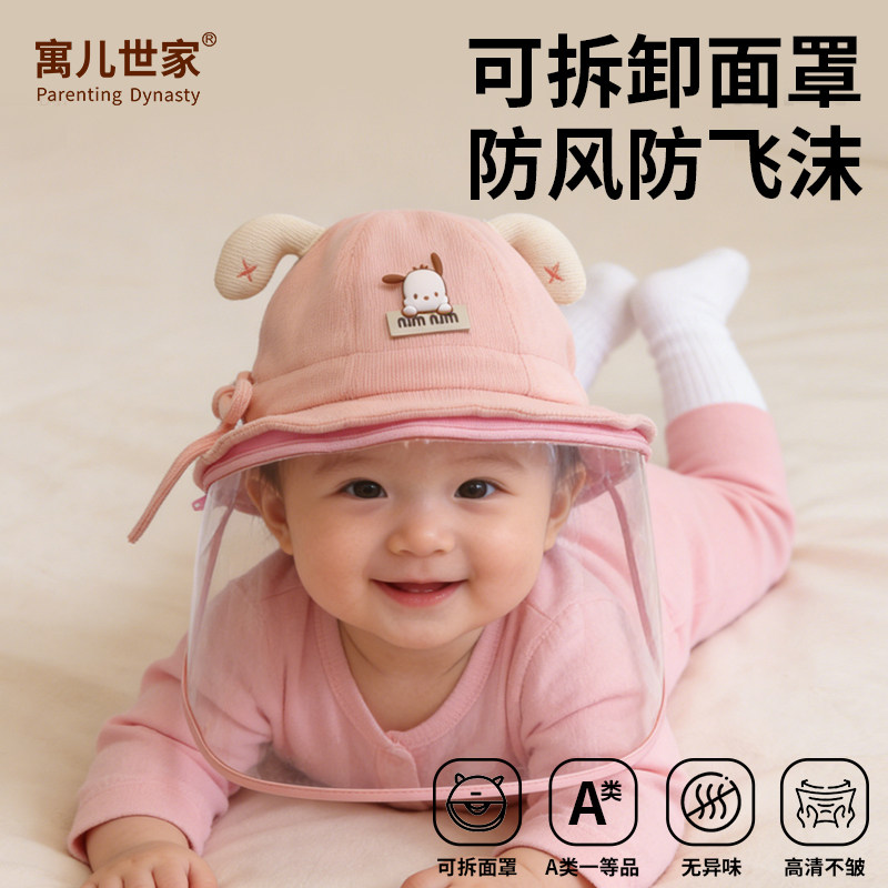 新生婴儿防护面罩婴幼儿外出防疫隔离小月龄全脸防风防飞沫帽子