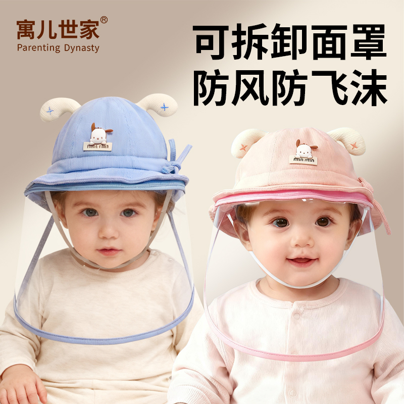 新生婴儿防护面罩婴幼儿外出防疫隔离小月龄全脸防风防飞沫帽子