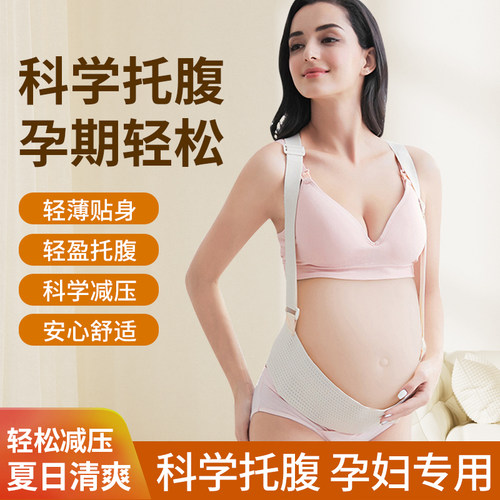 托腹带孕妇专用腰托缓解耻骨痛