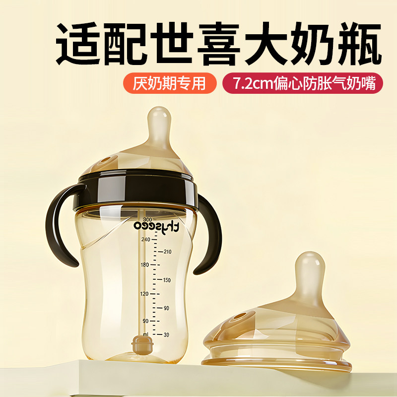 适配世喜偏心奶嘴大棕瓶奶瓶配件图片