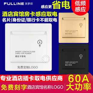 宾馆低频感应卡取电开关酒店延时房卡专用 60A大功率插卡取电开关