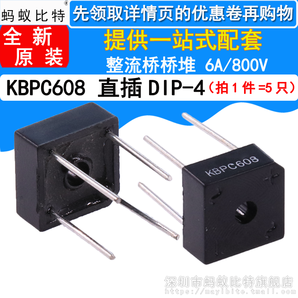 全新原装 KBPC608 封装D-72 6A/800V 方桥 整流桥堆 硅桥式整流器