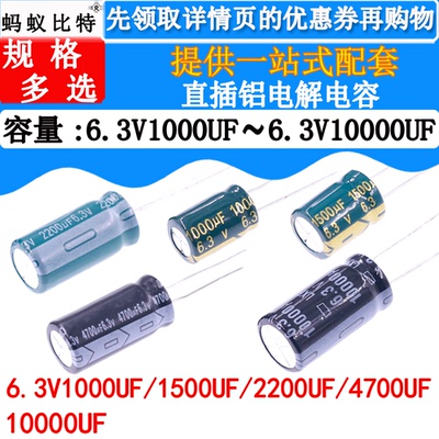 优质电解电容 6.3V1000UF 1500UF 2200UF 4700UF 10000UF 直插