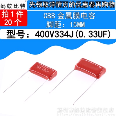 20只 CBB21 CL CBB22电容器 400V 0.33UF 334 334J400V 脚距15MM