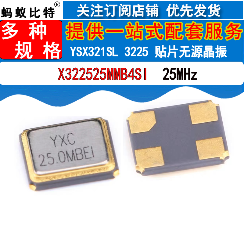 3225贴片无源晶振/ysx321sl 25mhz 10ppm 10pf x322525mmb4si 4脚