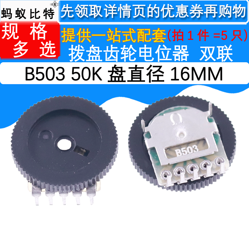 拨盘齿轮电位器单联双联B103 B503 1 2 5 10 20 50K 100 200 500