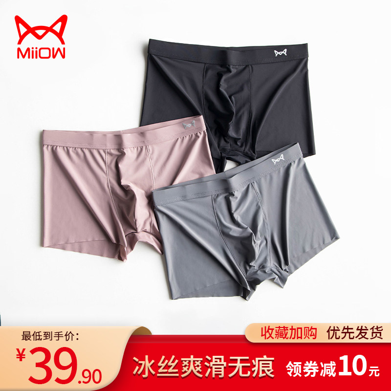 3猫人男士内裤 网孔透气男冰丝无痕四角裤 超薄款无痕夏季平角裤