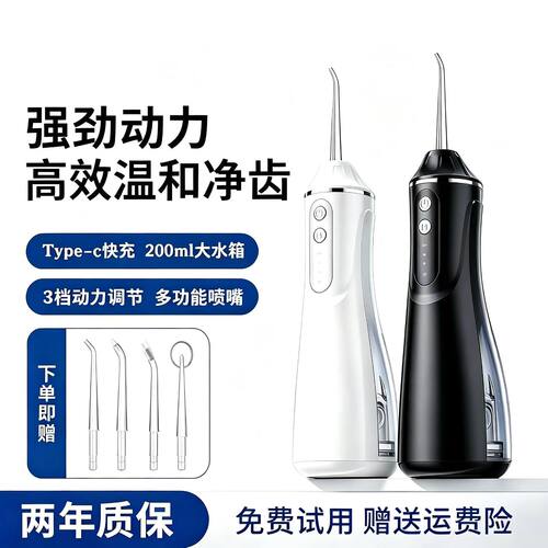 家用便携式冲牙器牙齿清洁水牙线
