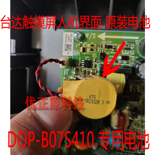 CR2032W 現(xiàn)貨 全新臺(tái)達(dá)觸摸屏DOP B07S410電池KTS 3.0V
