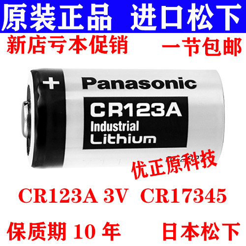 正品松下锂电池奥林巴斯CR123A