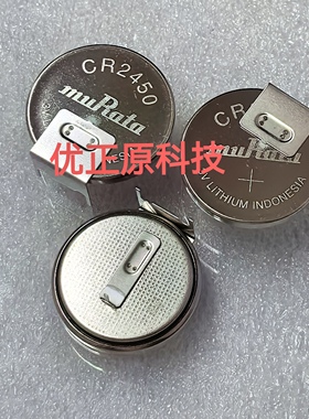 原装正品村田muRata CR2450 3V纽扣电池带焊脚3脚可代替CR2450N