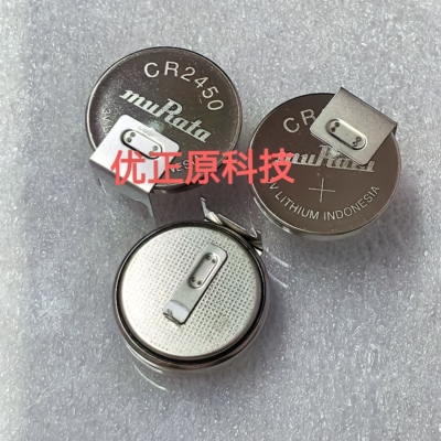 原装正品村田muRata CR2450 3V纽扣电池带焊脚3脚可代替CR2450N