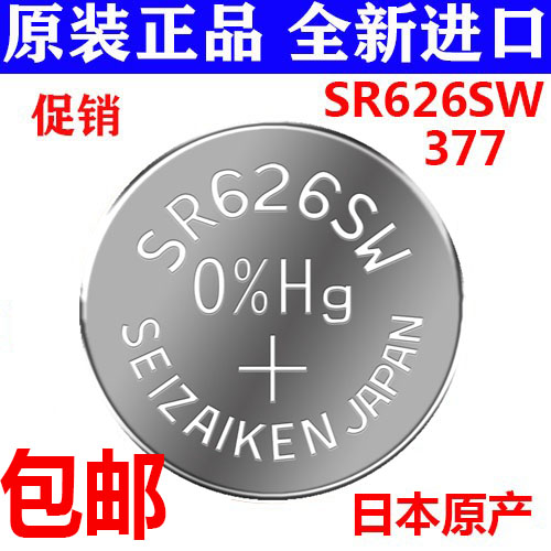 原装进口日本纽扣电池精工 377 SR626SW 无汞氧化银手表电池 电子 3C数码配件 纽扣电池 原图主图