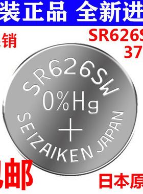 原装进口日本纽扣电池精工 377 SR626SW 无汞氧化银手表电池 电子