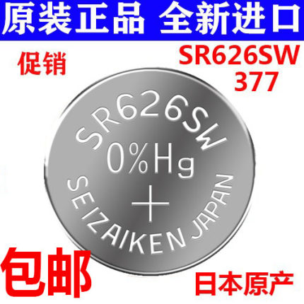日本原装正品SR626SW精工377 SR626SW手表电池 纽扣电池1.55v供应