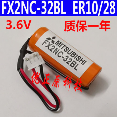 ER10280 FX2NC PLC用锂电池 FX2NC-32BL ER10/28 3.6V