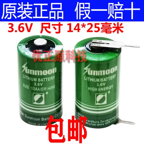 日月锂电池编程器3.6ER14250