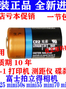 正品CR2 测距仪 碟刹锁 富士拍立得照相机电池3V锂电池 1节包邮