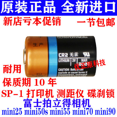 正品CR2 测距仪 碟刹锁 富士拍立得照相机电池3V锂电池 1节包邮