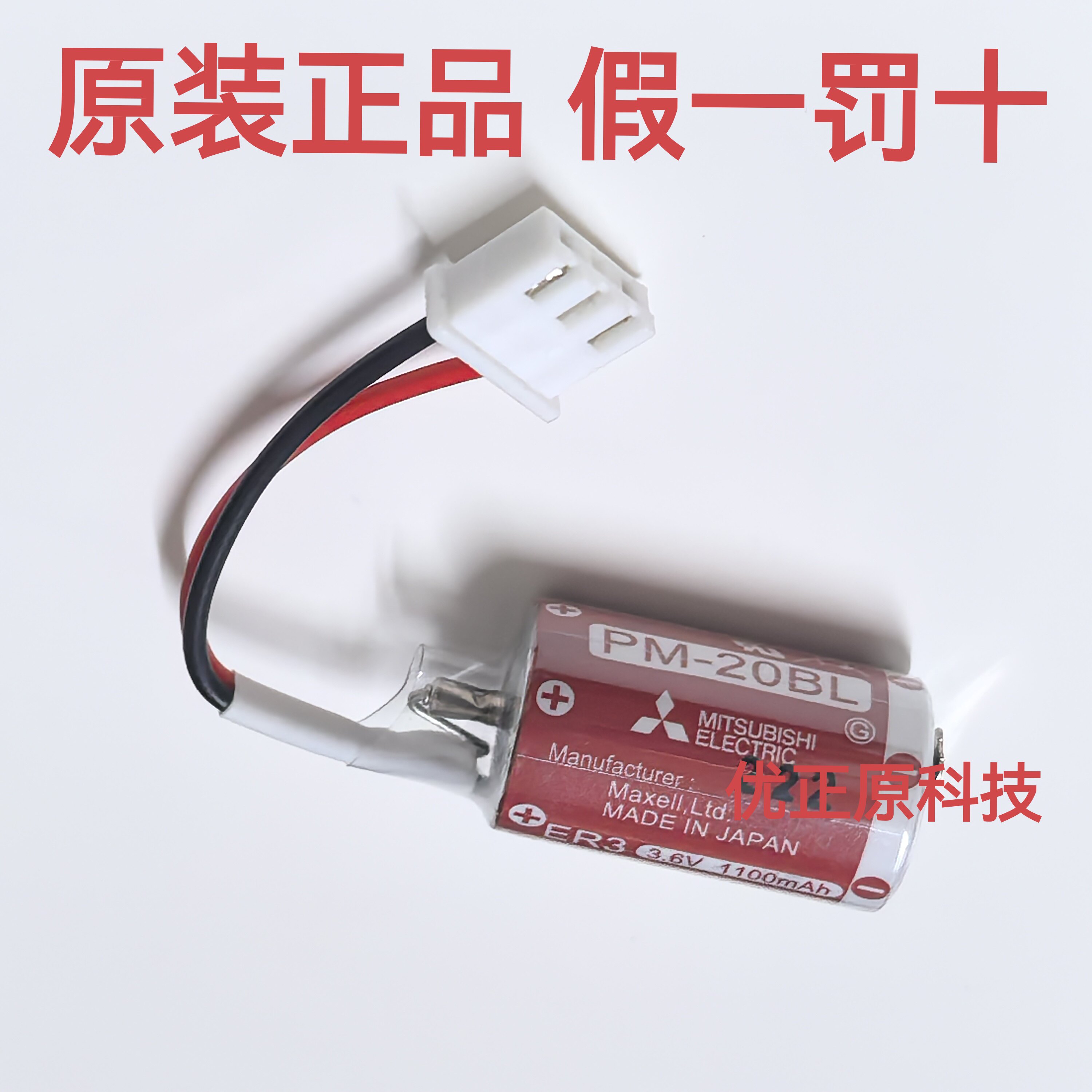 原装进口PM-20BL适用于三菱F940触摸屏显示器3.6V锂电池ER3带插头