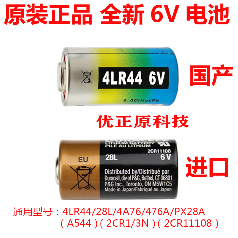 4LR44 6V小电池L1325止吠器476A美容笔AE-1 A1胶卷相机PX28A 3C数码配件 普通干电池 原图主图