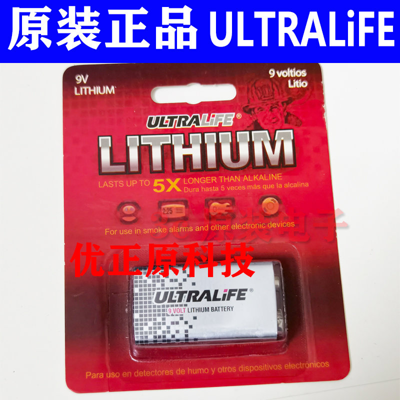 美国ULTRALIFE 9V锂电池 U9VL-J-P原装进口长寿命大电量