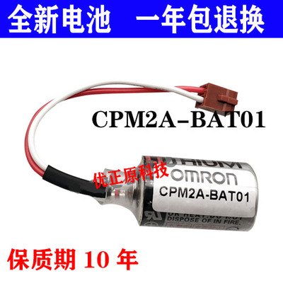 包邮欧姆龙锂电池CPM2A-BAT01