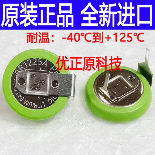 Panasonic BR1225A HBN 3V 松下125度高温纽扣电池 BR-1225A 1225