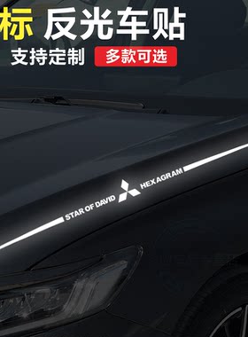 三菱反光车标贴车身个性贴纸