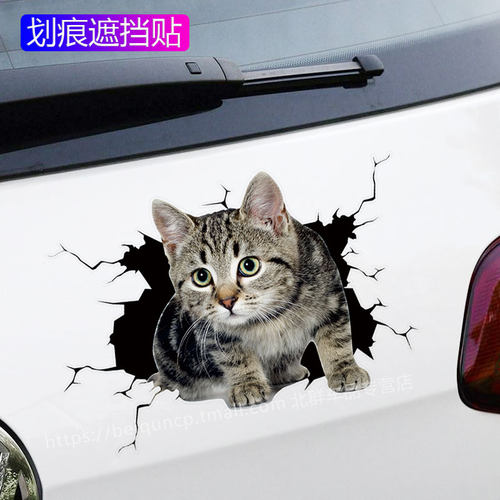 北群PVC材质3D猫咪划痕遮遮挡贴