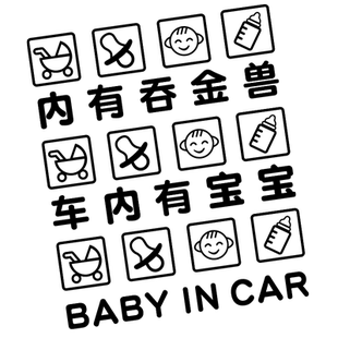 车内有宝宝车贴baby incar吞金兽车里婴儿孕妇保持车距反光警示贴