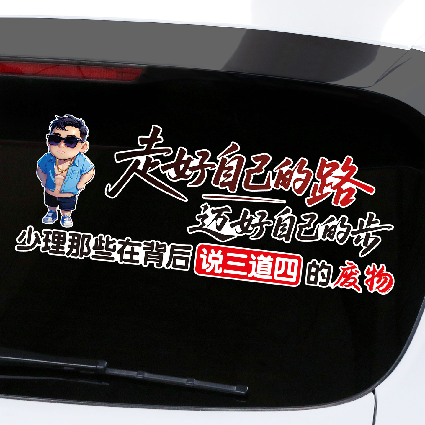 走好自己的路迈好自己的步车贴汽车励志创意车身玻璃装饰贴纸防水,汽车用品/电子/清洗/改装,汽车装饰贴/反光贴,淘宝优惠券,粉丝福利购,淘宝优惠卷
