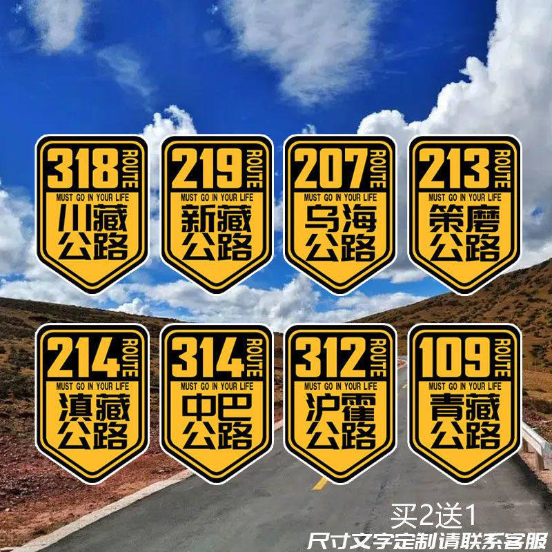此生必驾国道G318川藏车贴西藏拉萨越野自驾219机车反光贴片纸,汽车用品/电子/清洗/改装,汽车装饰贴/反光贴,淘宝优惠券,粉丝福利购,淘宝优惠卷