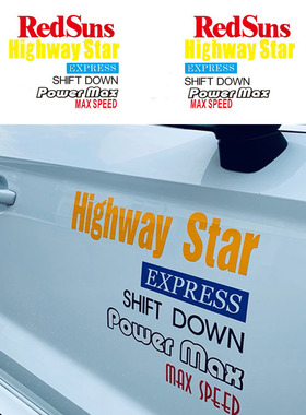 反光REDSUNS车队贴纸FC高桥凉介座驾汽车贴纸头文字D改装车贴