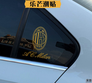 AC米兰队徽足球队车贴反光意甲车贴后玻璃哑金镂空 汽车装饰贴纸