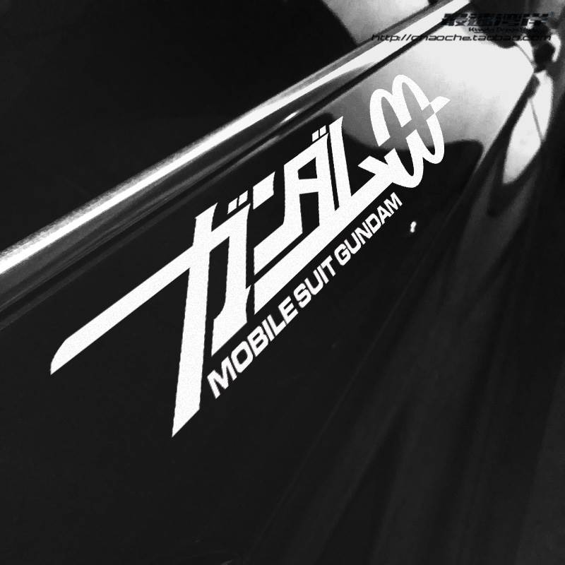 速湾岸车贴 二次元动漫贴纸车贴-日文机动战士高达00式贴纸