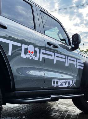 坦克300车贴拉花TOPFIRE顶火风林铁骑改装饰车贴纸越野车身贴纸画