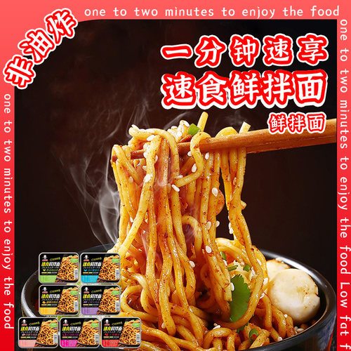 金宝师速食鲜拌面多口味盒装