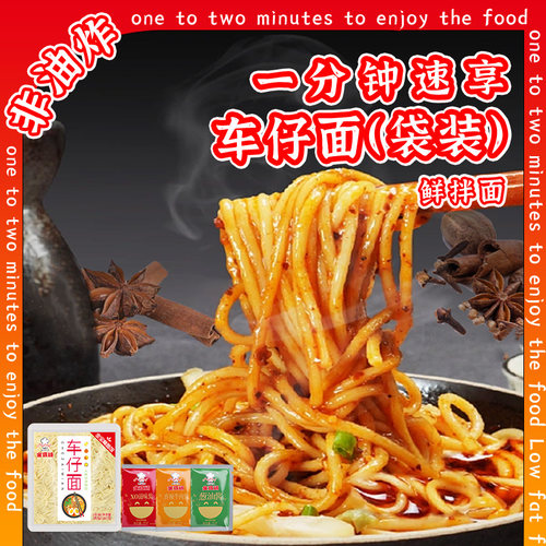 金宝师车仔面速食面袋装10包