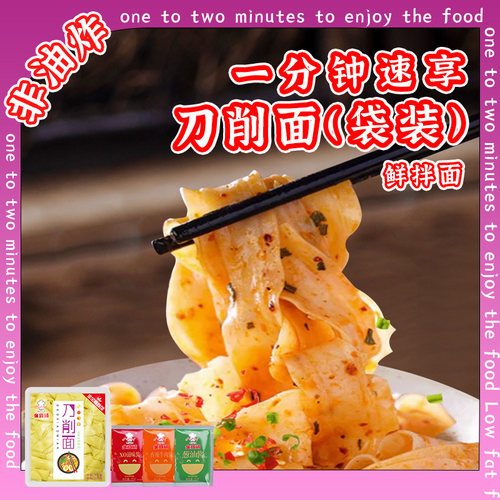 金宝师刀削面速食面袋装