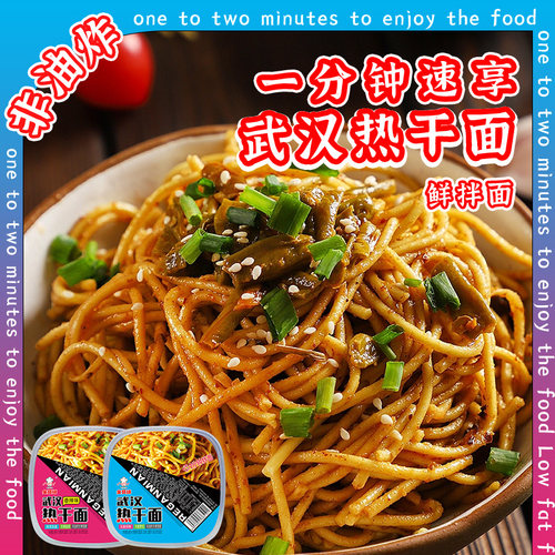 金宝师武汉热干面原味香辣味盒装