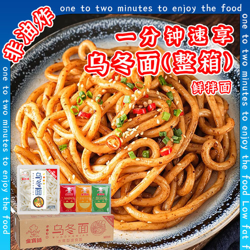 金宝师乌冬面袋装整箱30包