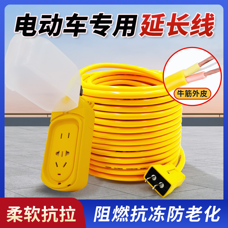 户外防水加长电动车充电延长线