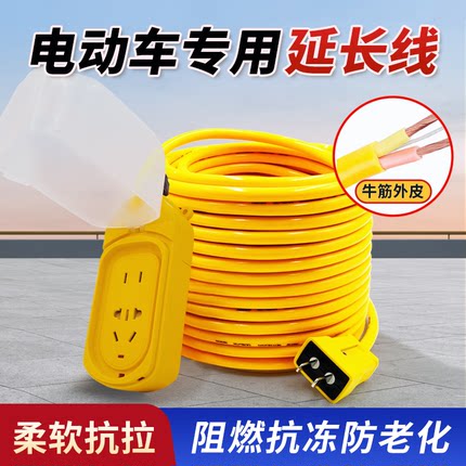 电瓶电动车充电延长线插线板长线户外防水用多功能接线板加长插排